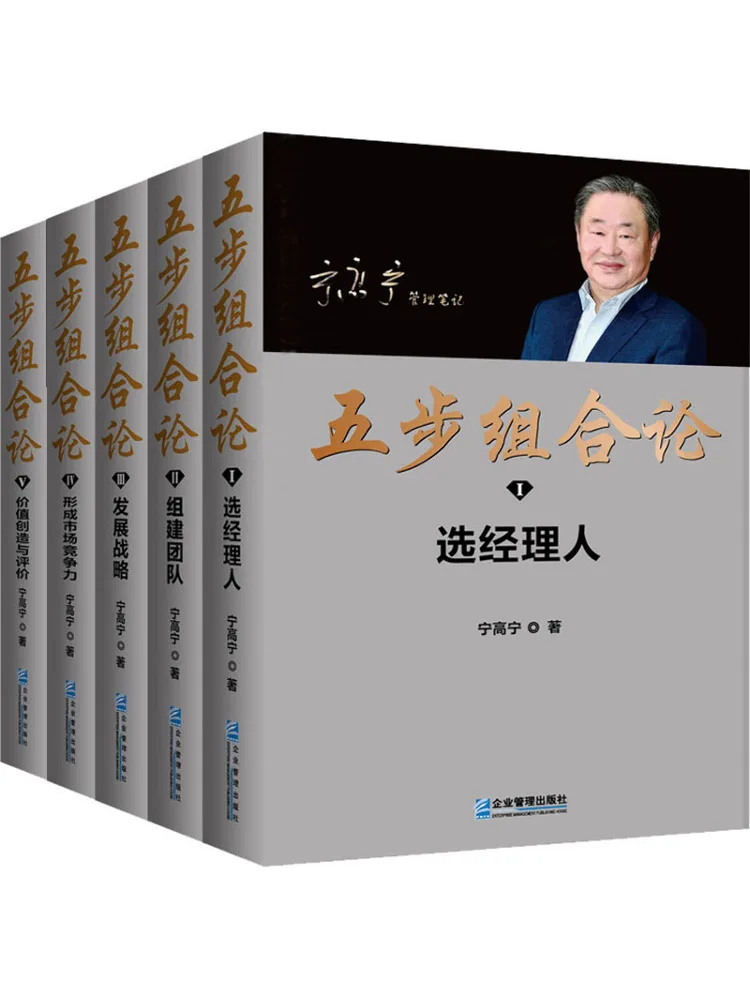 Book-Winshare Five Step Combination Theory 1 5
