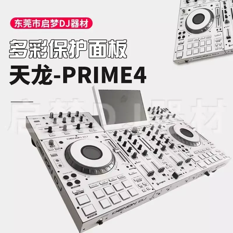 Tianlong Denon/Prime4 Integrated DJ Controller Disk Recorder Film PVC Imported Protection Sticker Non-Iron Plate (Not a Machine)