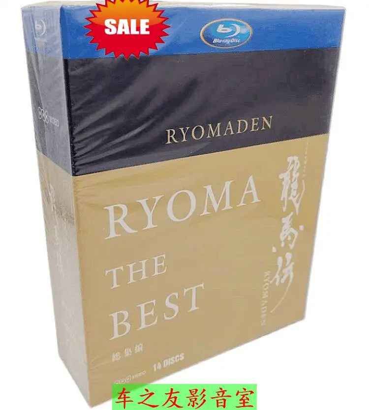 

Blu-ray Disc Set for Ryoma Den: Japanese HD Drama Series (2010) Starring Masaharu Fukuyama 14-DVD Box Collection