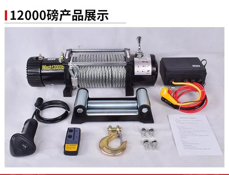 Electric winch 12000lbs winch 12v 5ton electric cable pulling winch