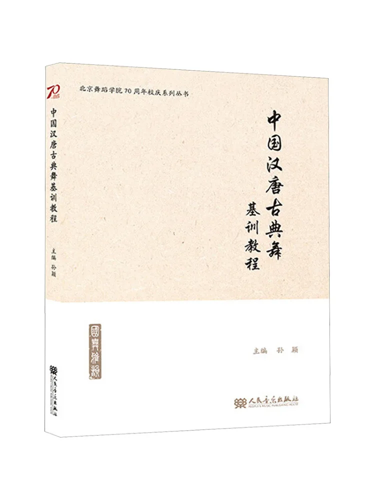 

Книга-Winshare Китайский учебник по базовым обучения классическим танцам Хань и Тан