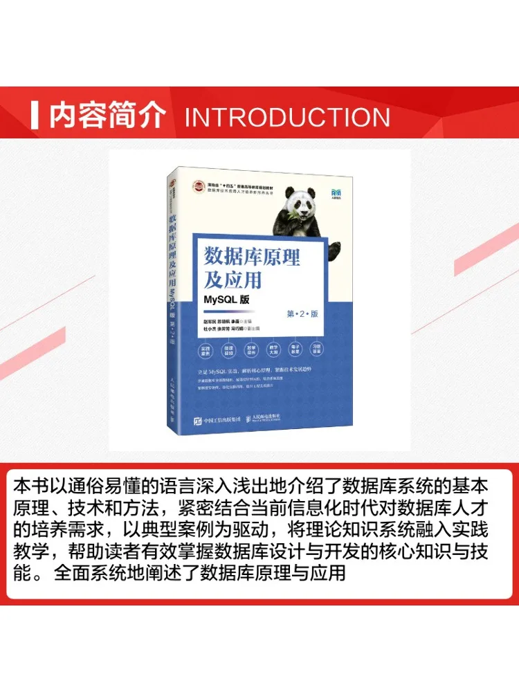 Book-Winshare Database Principles and Applications 2nd Edition Mysql Version