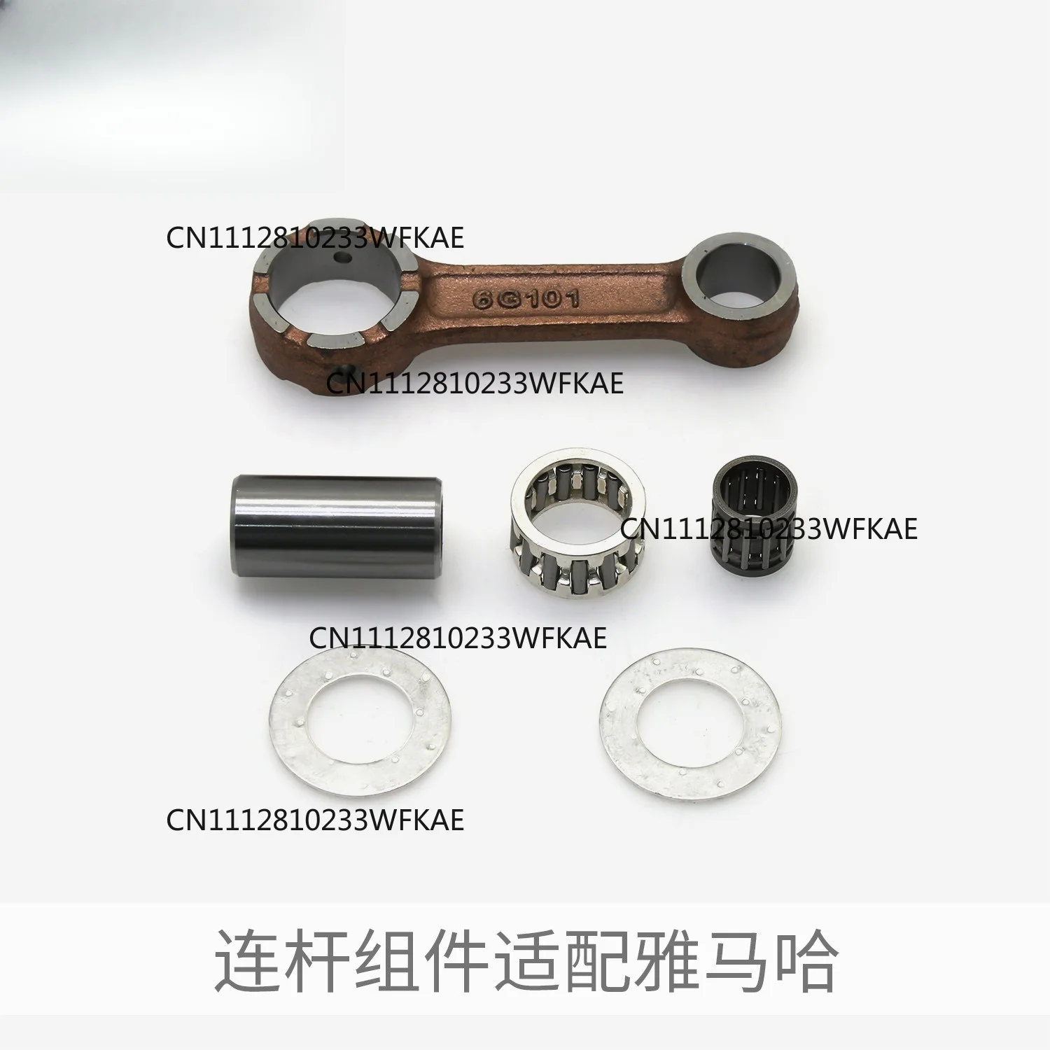 Link assembly adapts to Yamaha outboard crankshaft connecting rod Dongfa Suzuki engine