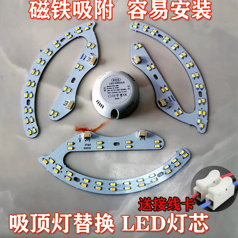 LED Fan Light Source, Circular Light Plate, Ceiling Light, Horseshoe Light Board, Modified Light Strip, Surface Mount Wick