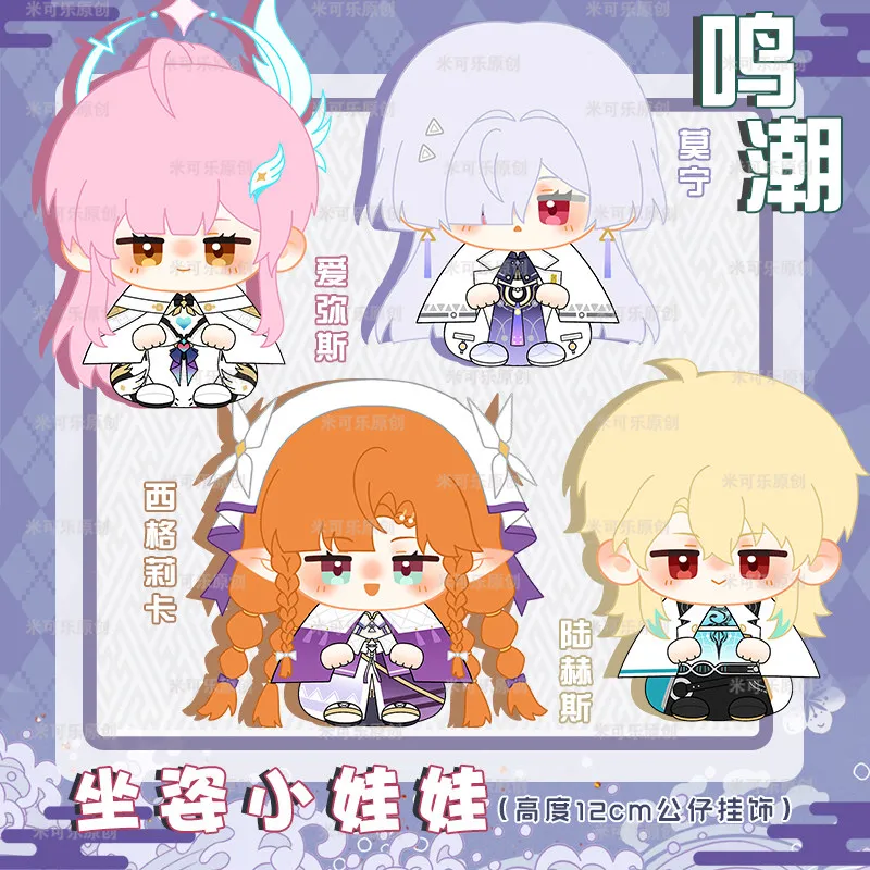Wuthering Waves Aemeath Mornye LUUK HERSSEN SIGRIKA animation derivative12cm doll birthday gift
