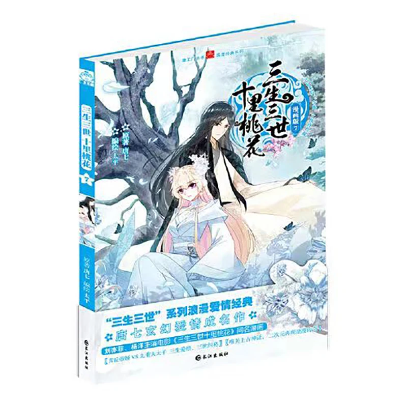 

Китайская комиксная книга для Sansheng III Ten Li Peach Blossom San Sheng San Shi Li Tao Hua