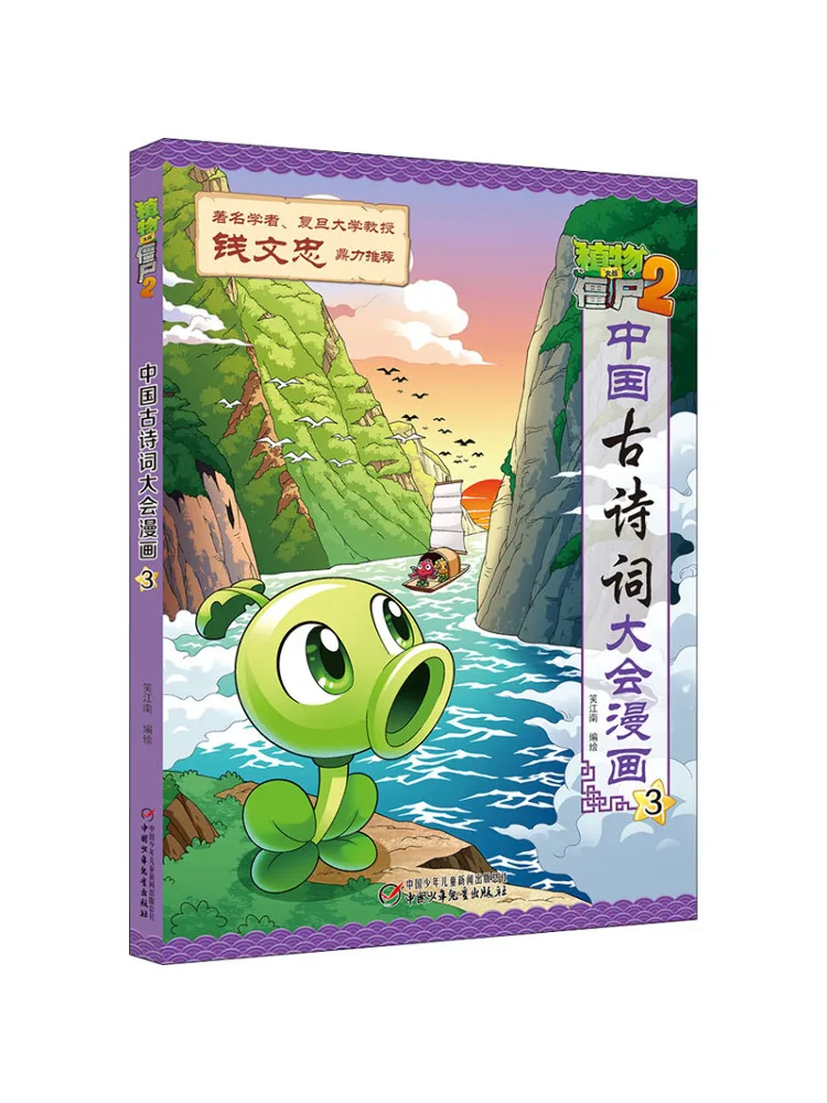 

Book-Winshare Plants Vs Zombies 2 Chinese Ancient Poetry Conference Comic 3