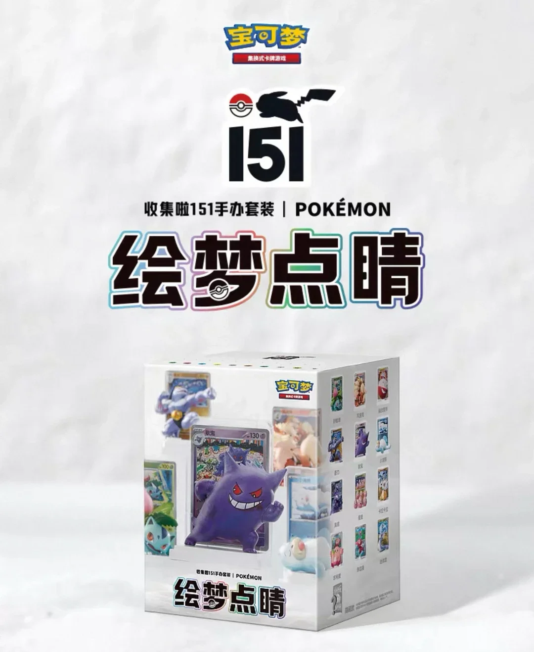 Pokemon Dream Painting Collection 151 Figure Set pokemon Card