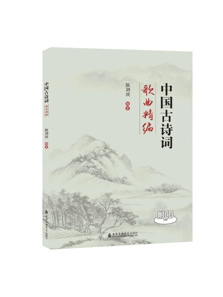 

Book-Winshare Compiled Chinese Ancient Poetry Songs With Cd