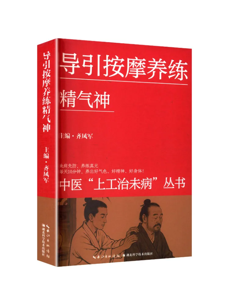 

Book-Winshare Guided Massage To Cultivate Vitality and Spirit