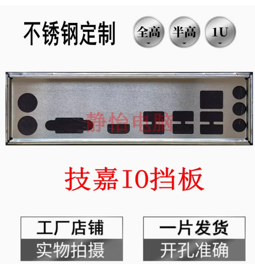 

Задняя пластина экрана ввода-вывода, задняя пластина, кронштейн Blende, нержавеющая сталь для GIGABYTE B360M B365M B460M GAMING HD