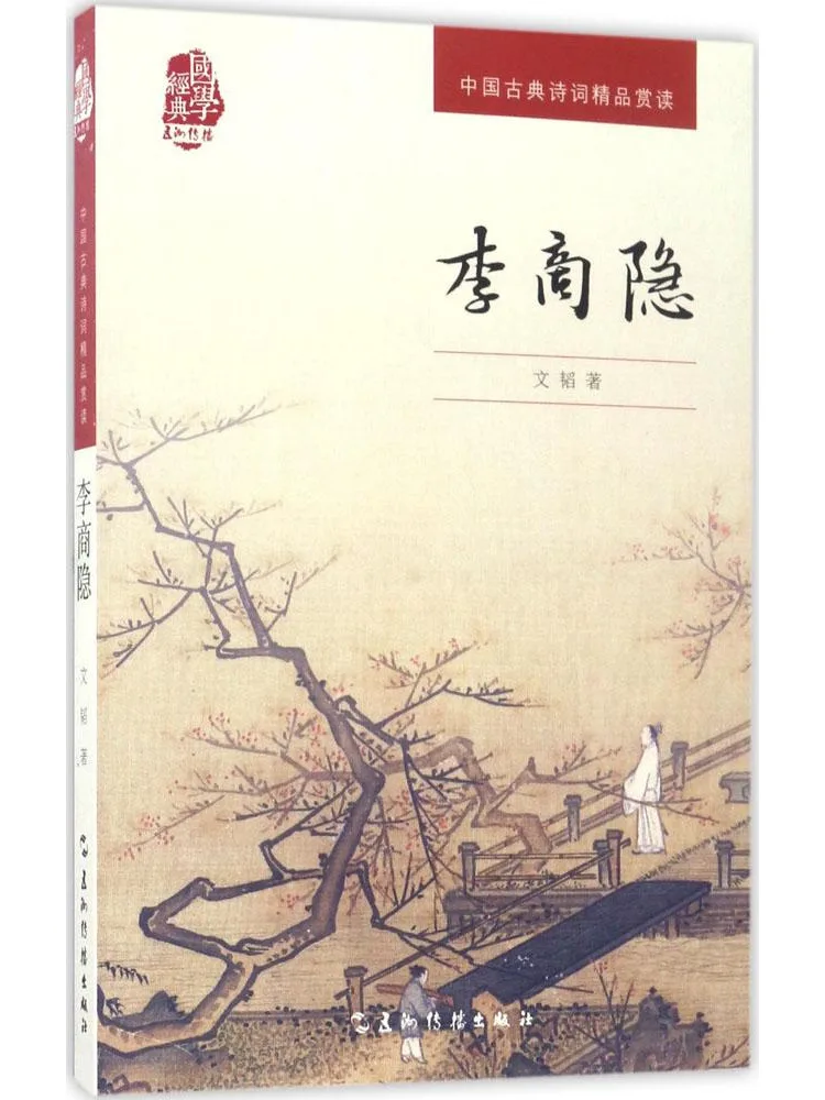 

Книга-хит продаж: Ли Шанъинь