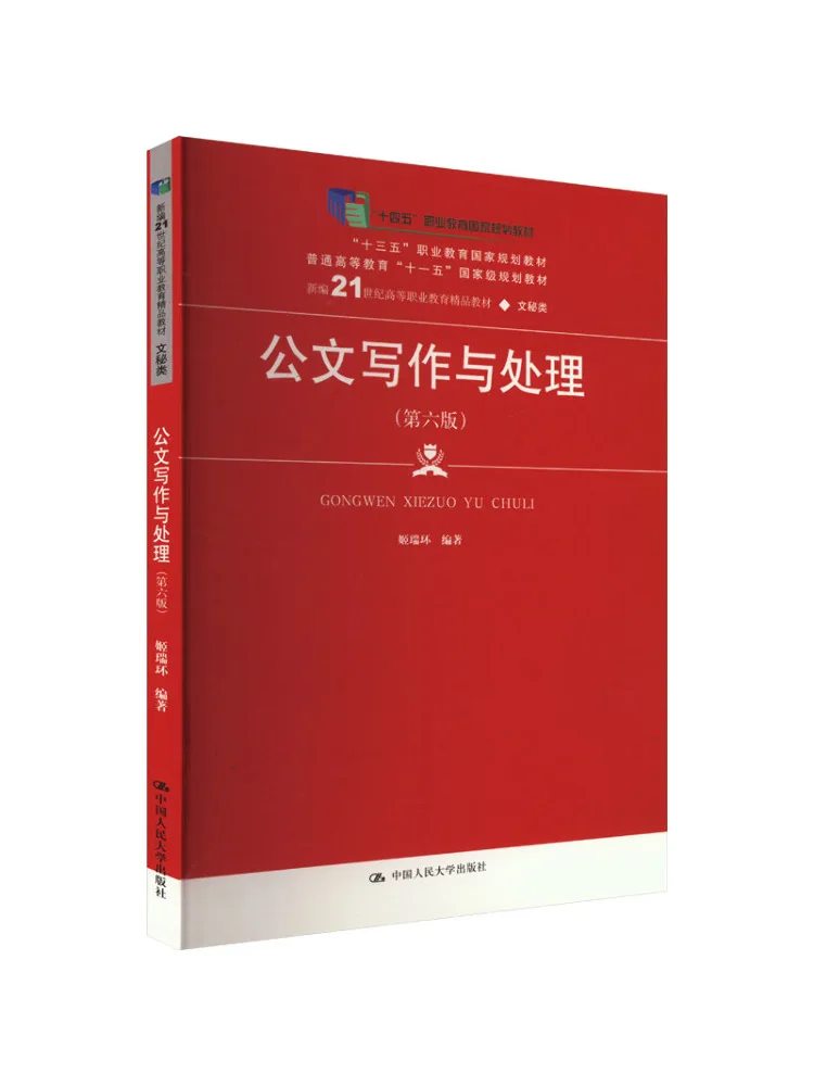 Book-Winshare Official Document Writing and Processing 6th Edition