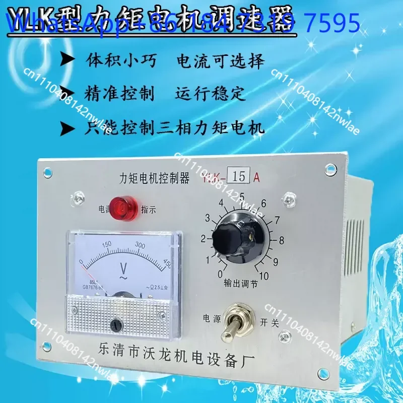 YLK 10 15A Three Phase Torque Motor Controller 380V Asynchronous Motor Voltage Regulator for Winder