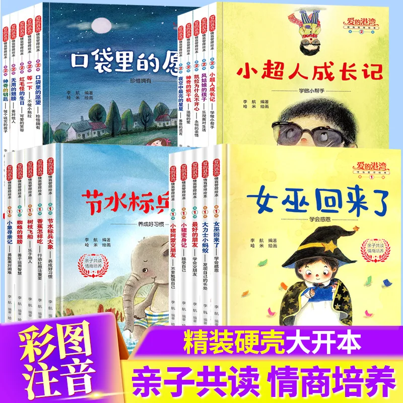 A Harbor of Love, Emotional Intelligence Cultivation Picture Book, Early Childhood Character Cultivation Enlightenment Book