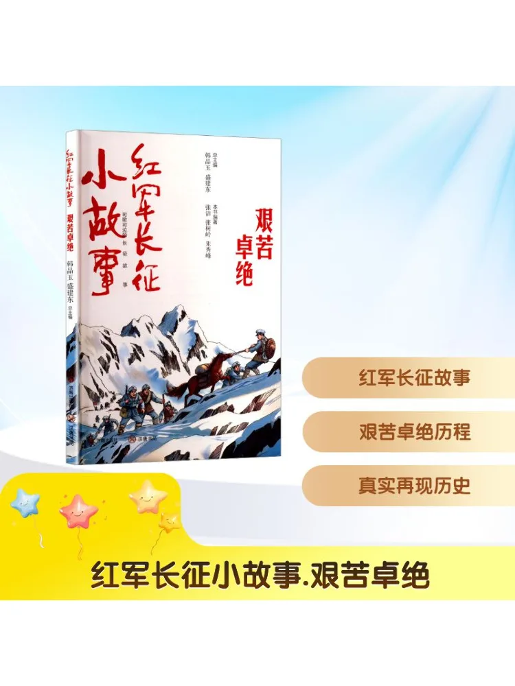 

Книга-Winshare Little Stories of the Red Army's Long March Extremely Difficult