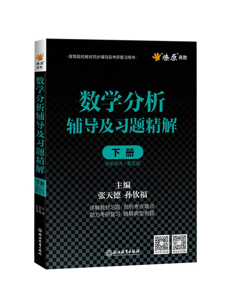 

Book-Winshare Mathematical Analysis Tutorial and Exercise Solutions Volume 2 East China Normal University Fifth Edition