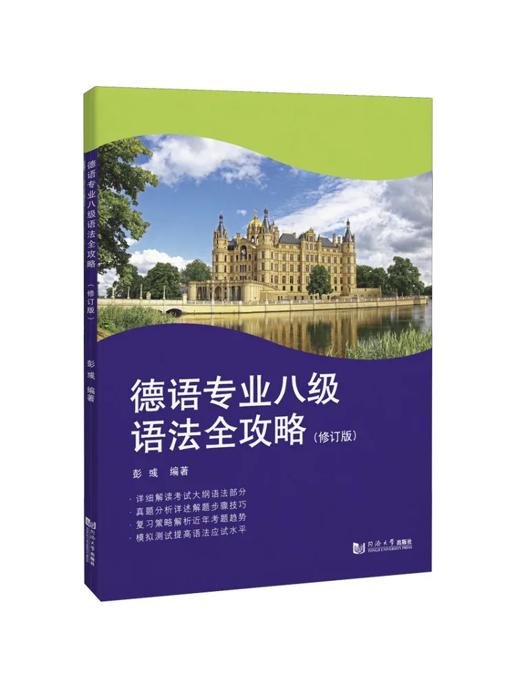 

Book-Winshare German Professional Level 8 Grammar Guide Revised Edition