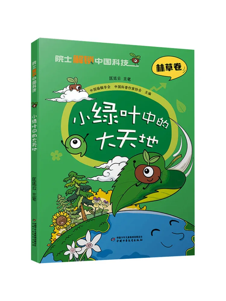 

Book-Winshare The Big World in Little Green Leaves