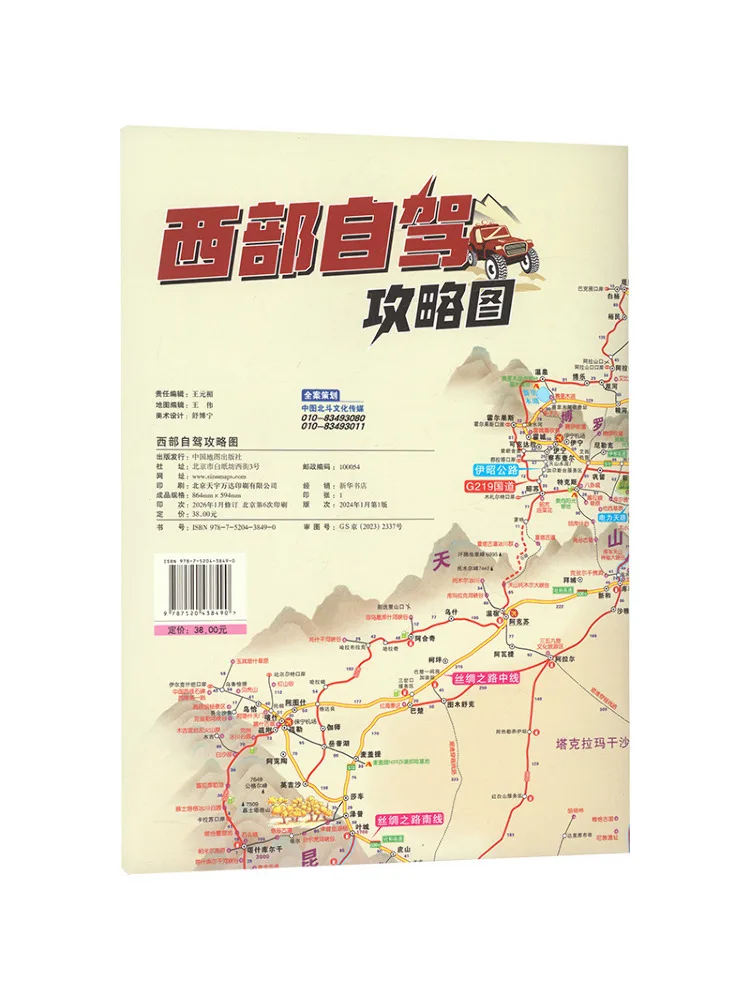 Book-Winshare Western Self Driving Travel Guide Map 2026 Edition