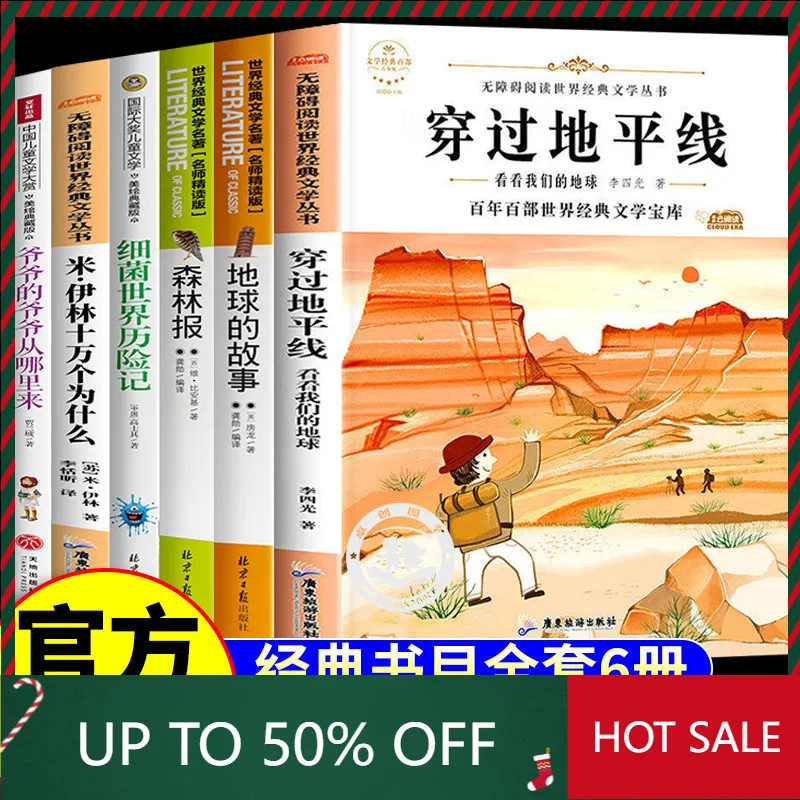 Chinesisches Geschichtenbuch für die 4. Klasse. Außerschulische Lesebücher, die man unbedingt lesen muss. Crossing the Horizon Forest Newspaper Band 2. Empfohlen.