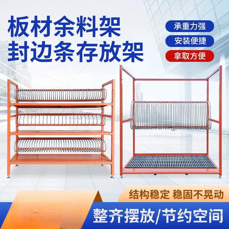 

Plate residual material rack, edge banding strip, shelf, board storage and three-dimensional storage rack