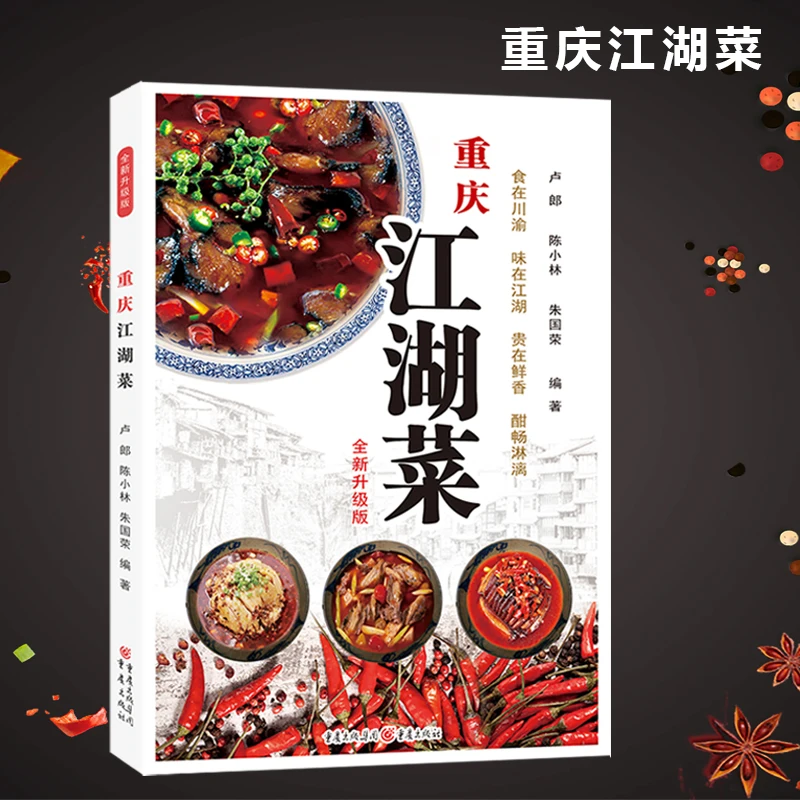 Chongqing street food  Boiled fish hair and blood tofu skewers  Spicy chicken, Sichuan Pepper Chicken, Twice-cooked pork books