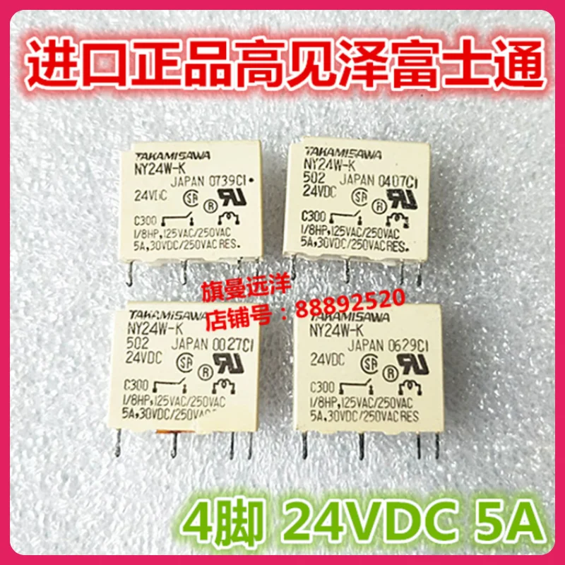 （10PCS/LOT） NY24W-K 24VDC  24V  4 5A  NY24W-K