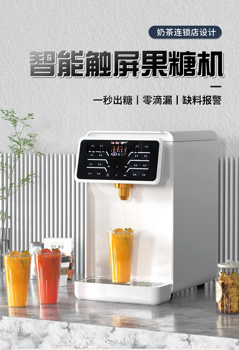 Fructose Machine Candy Maker Commercial Small Dedicated for Milk Tea Shops Microcomputer Automatic Coffee Shop