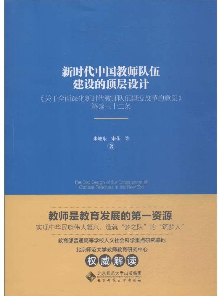 

Book-Winshare Top Level Design For Building China’s Teachers’ Team in the New Era