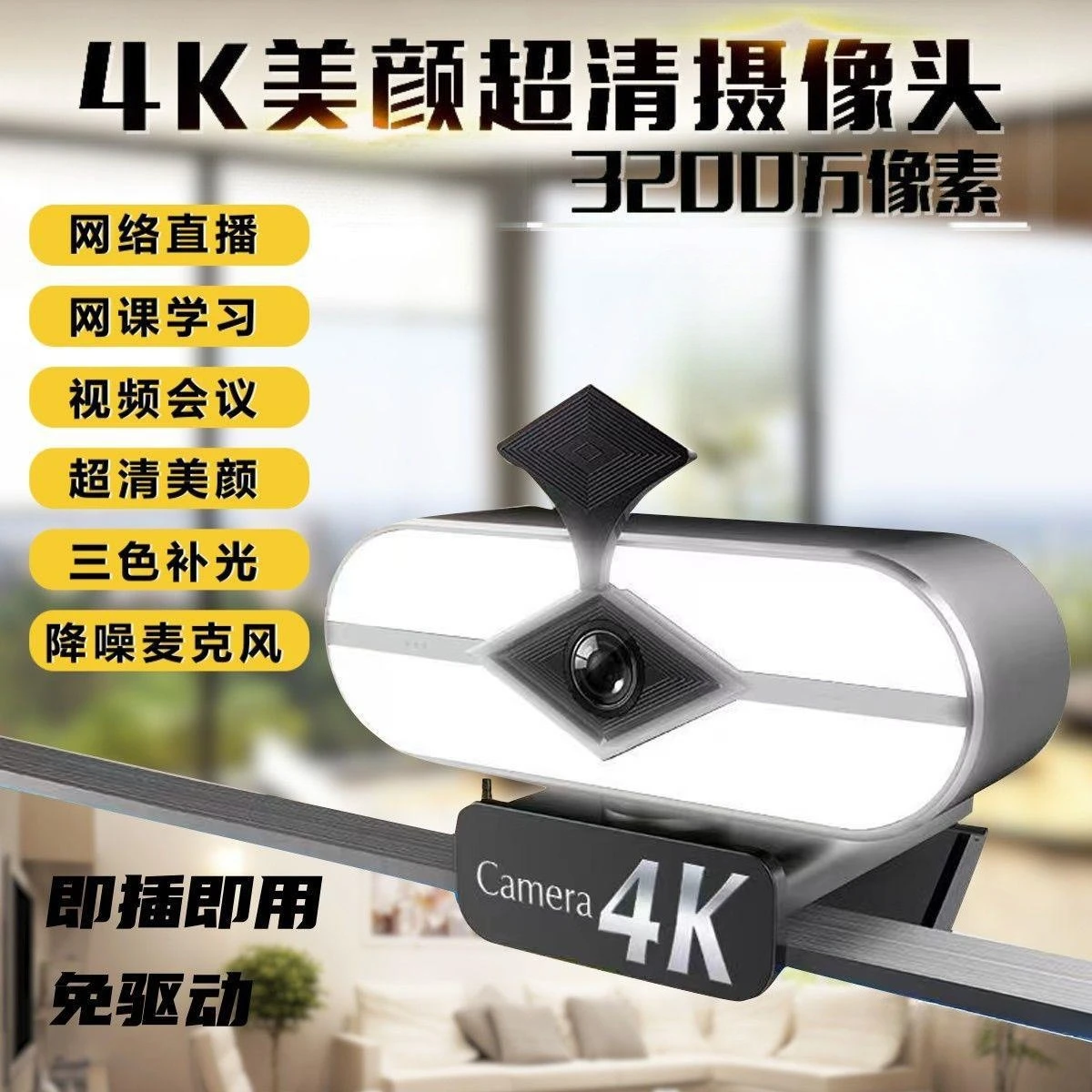 Ultra-clear fill light beauty live camera USB desktop computer notebook