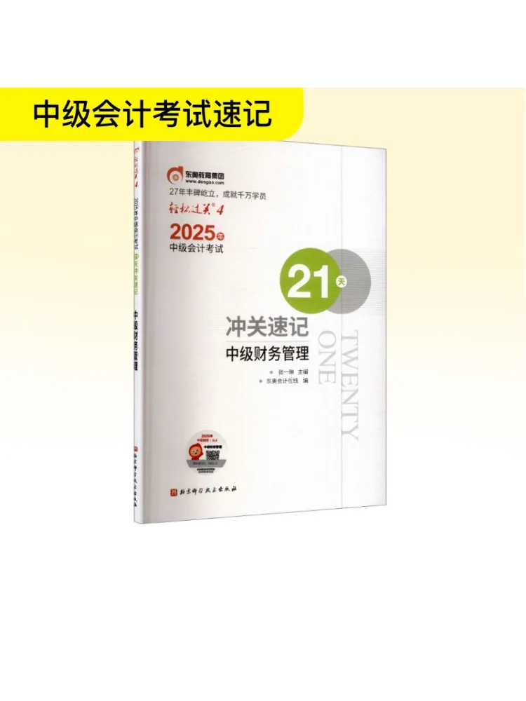 

Book-Winshare 2025 Промежуточный бухгалтерский экзамен, 21-дневный короткошерстный промежуточный финансовый менеджмент