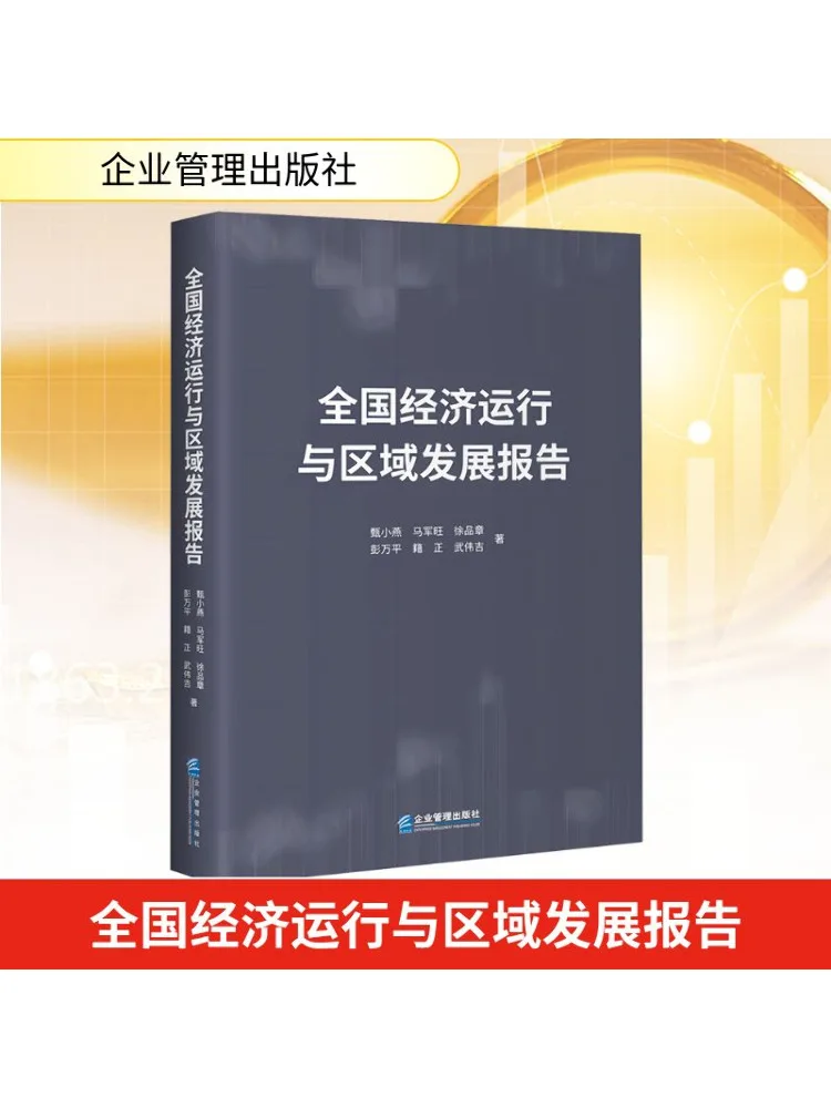 

Book-Winshare Национальная экономическая операция и отчет о национальном развитие