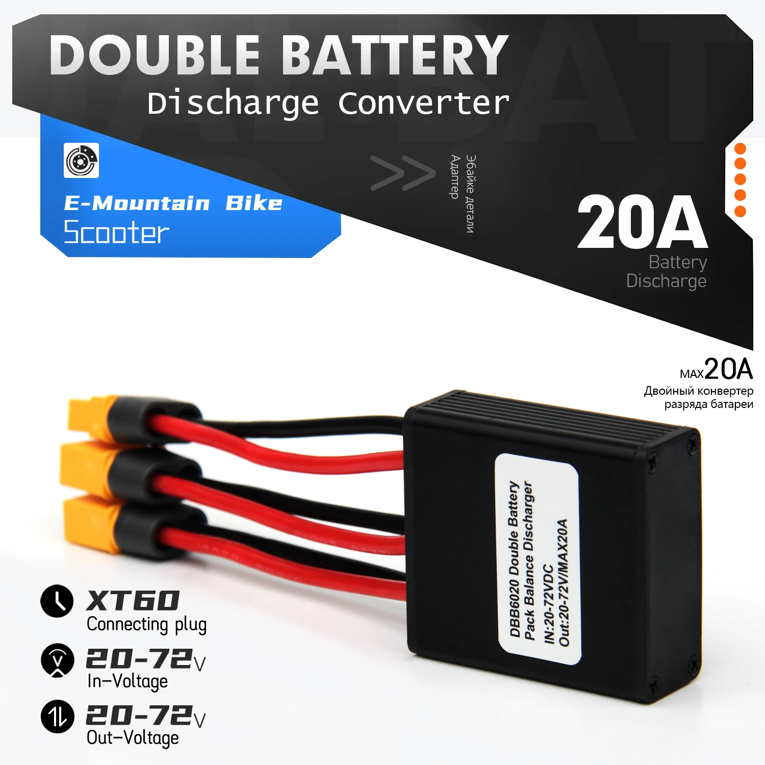 

Ebike Double Battery Discharge Converter 20V-72V20A XT60 Plug With charging head Parallel Module Adapter For Electric Bike Parts