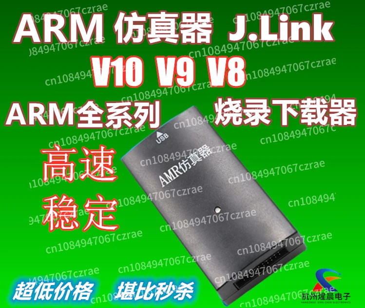 Jlink Simulation Equipment V10 Download Arm Full Series Simulation Burning STM Development Burner