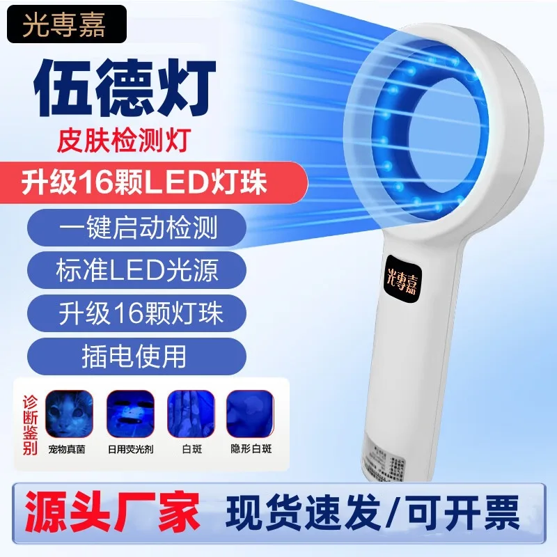 

Wood lamp household handheld skin detector wholesale skin white spot diagnosis magnifying glass cat moss wood lamp manufacturer