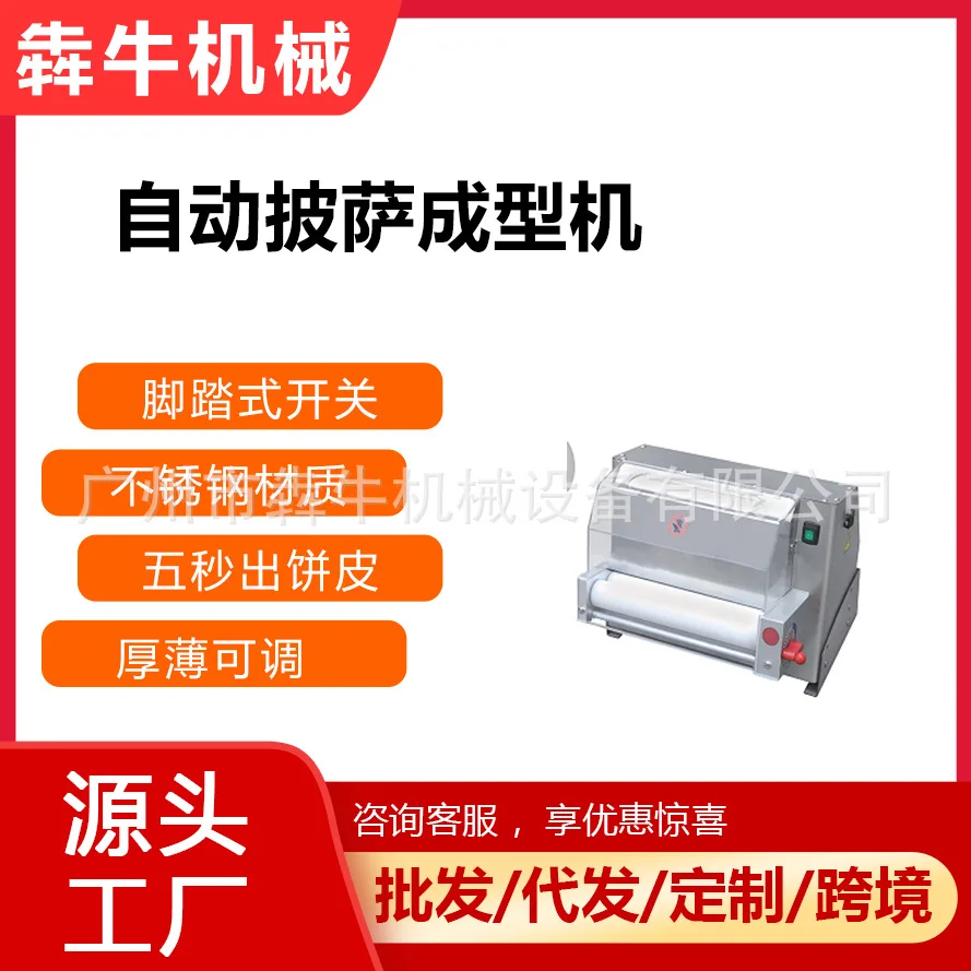 Pizza forming machine, biscuit croissant 3-12 inch dough cake machine, desktop noodle press machine, commercial