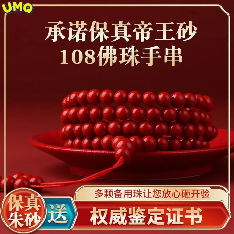 

Raw Ore Cinnabar Bracelet with High Purity Content Imperial Sand Crystal Bracelet 108 Buddha Beads Bracelets for Men and Women