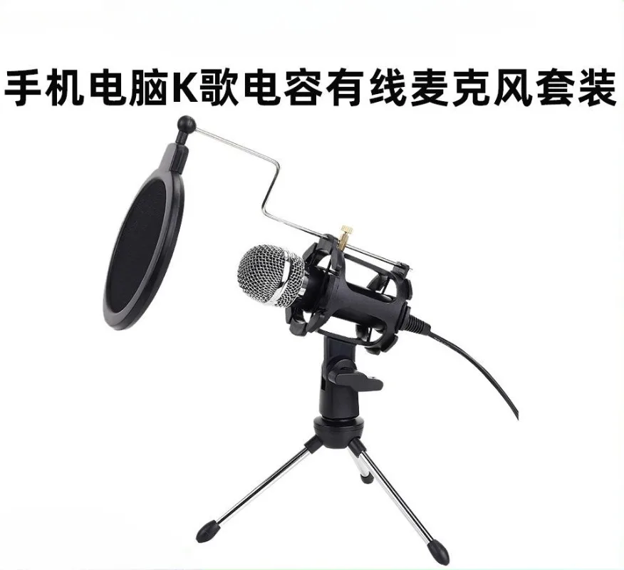 

Capacitive Microphone K Song YY Recording Home Computer Network Class Equipment Mobile Live Microphone Set