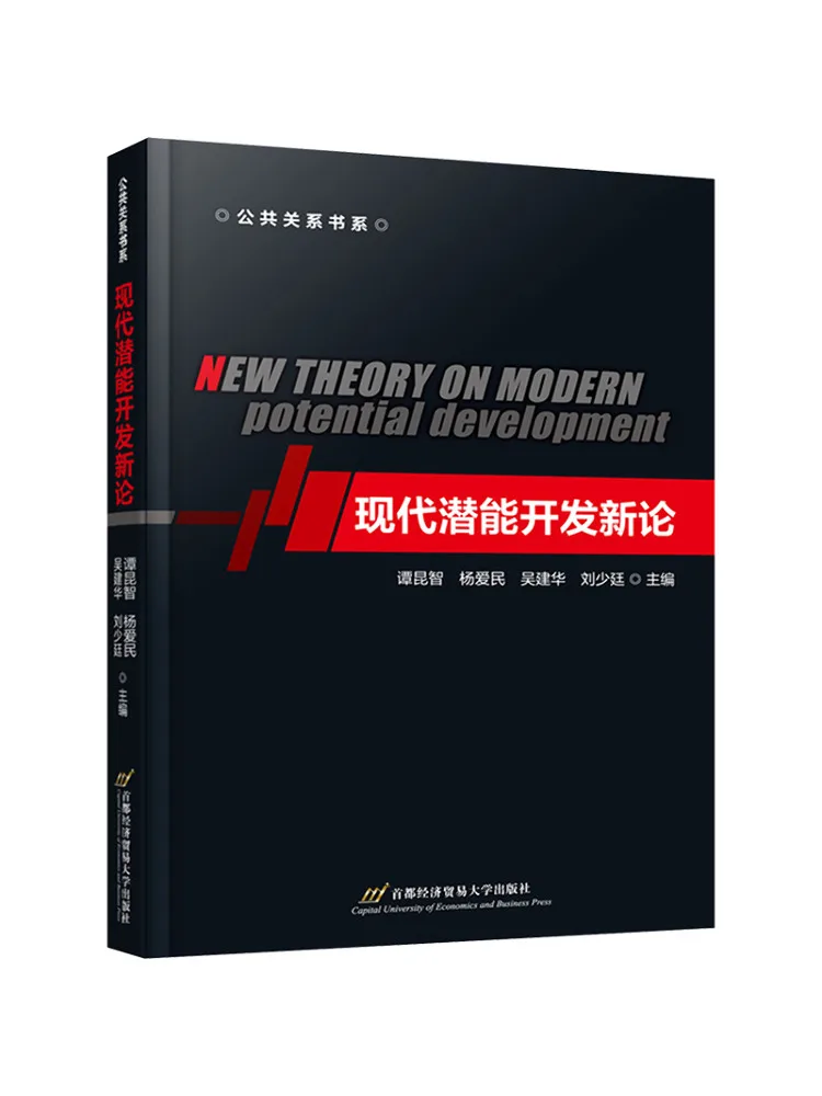 Book-Winshare New Theory Of Modern Potential Development