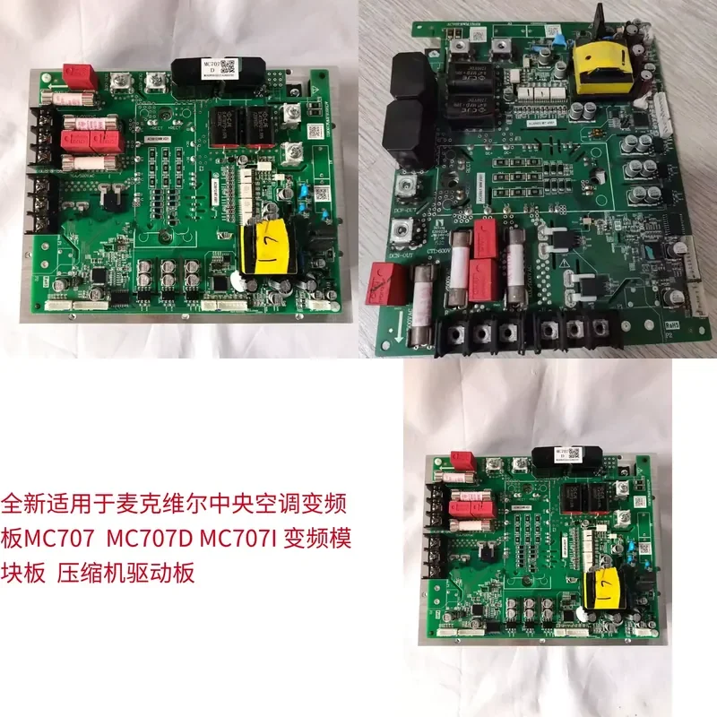 New suitable for McQuay central air conditioning inverter board MC707 MC707A/B/D/E driver board