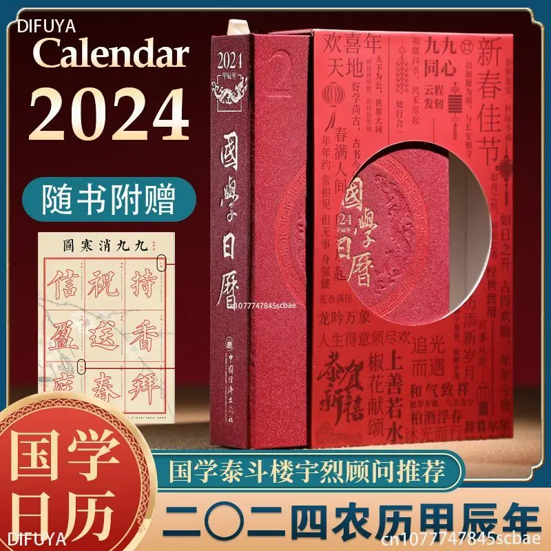 

2024 Chinese Studies Calendar +366 Chinese Studies day classes 12 Chinese studies masters 366 days a daily lesson table calendar