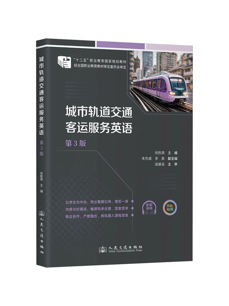 Book-Winshare English For Urban Rail Transit Passenger Services 3rd Edition