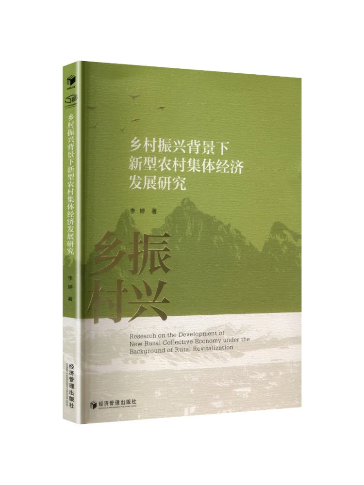 Livre - Recherche Winshare sur le développement d'une nouvelle économie collective rurale dans le contexte de la revitalisation rurale
