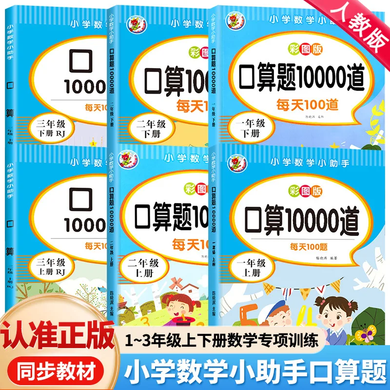

10000 Mental Arithmetic Question Cards, Specialized Training Book for First, Second, and Third Grade Mathematical Thinking