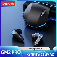 Выбор Lenovo GM2 Pro двухрежимная игровая гарнитура Bluetooth V5.3 наушники беспроводные HD голосовой вызов низкая задержка науш