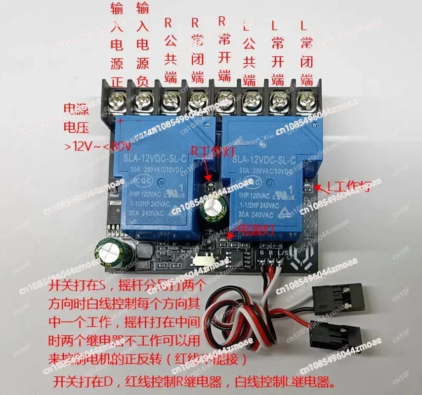 Dual channel model remote control switch, aircraft model relay, light control motor forward and reverse