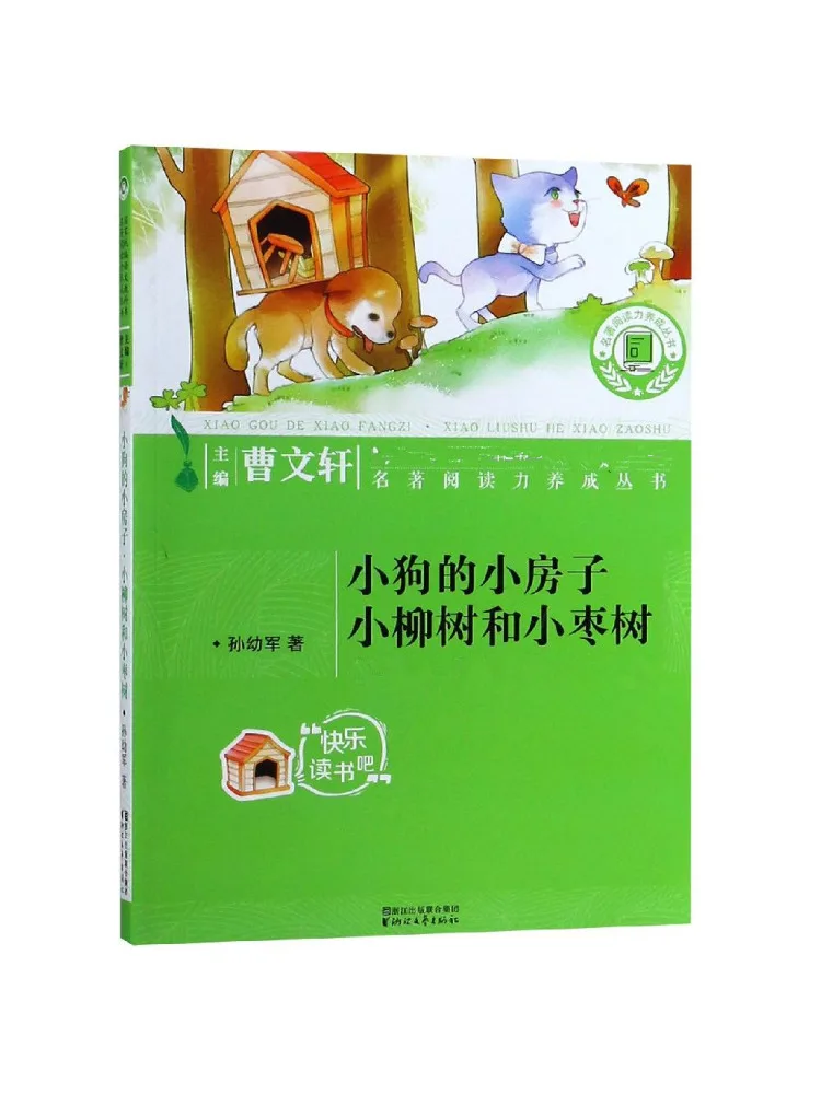 

Книга-Маленький домик щенка побезаца-маленькое ивовое дерево и мармелад