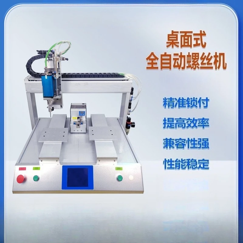 Adsorption type automatic locking screw machine, high-efficiency automatic screwing machine