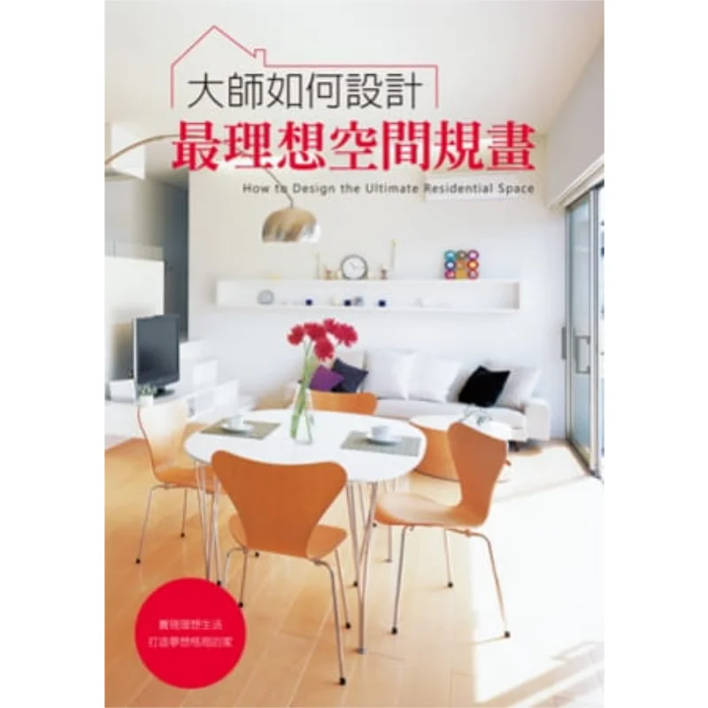 How Do Masters Design  The Most Ideal Space Planning XKnowledge Ruisheng Culture Book Industry Co LTD 9789865749156 Book